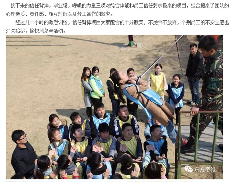 超越自我，熔炼团队——打造东方帝维特种精英部队