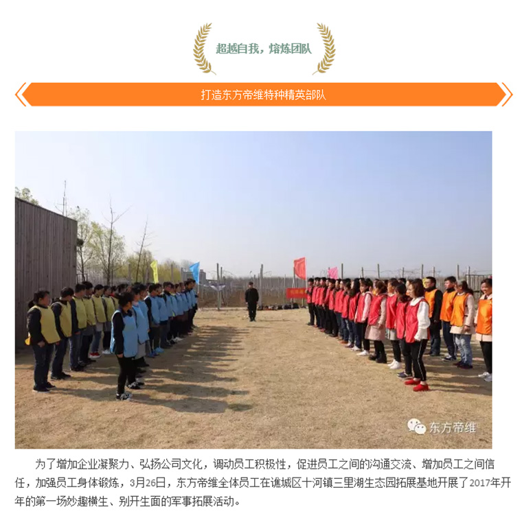 超越自我，熔炼团队——打造东方帝维特种精英部队