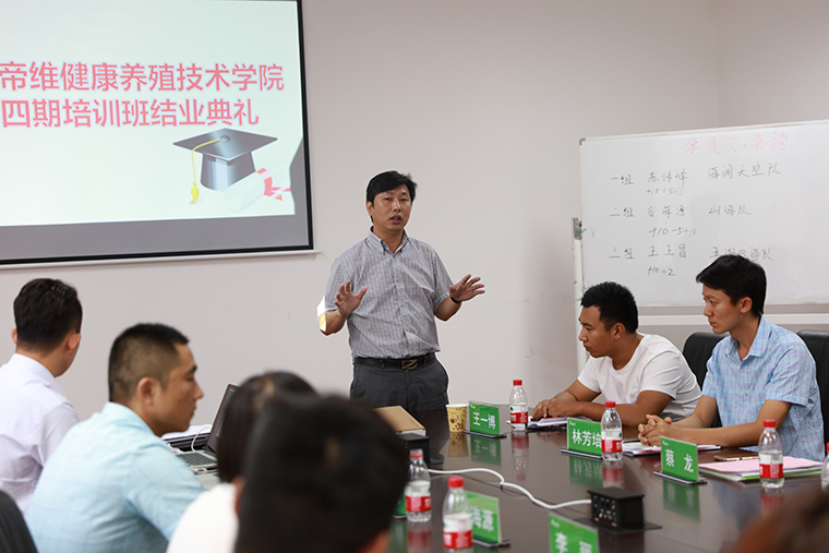 祝贺东方帝维健康养殖技术学院第四期培训班圆满成功！