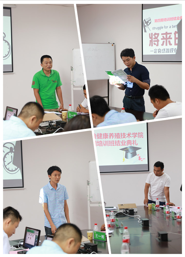 祝贺东方帝维健康养殖技术学院第四期培训班圆满成功！