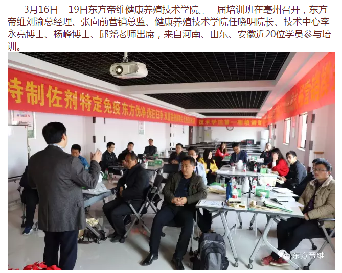 东方帝维健康养殖技术学院***届培训班开班